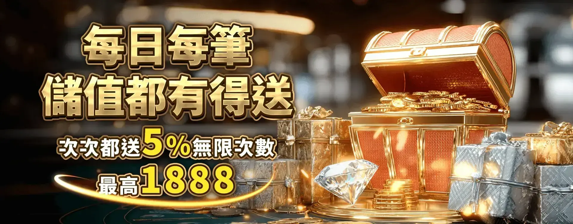 筆筆存款送 5% 活動 banner